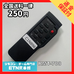 C1N896 【送料２５０円】 TV リモコン / SONY ソニー RMT-708 動作確認済み★即発送★ テレビ *