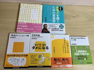 【美品】「普通がいい」という病・仕事なんか生きがいにするな 他　／泉谷閑示　　6冊セット