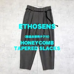 【新品未使用タグ付】ETHOSENS / ハニカムテーパードスラックス