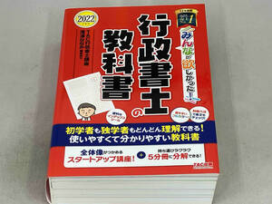 みんなが欲しかった!行政書士の教科書 5分冊(2022年度版) TAC行政書士講座