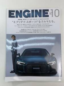 ENGINE エンジン 2016年10月号 No.193 ポルシェ 718 ボクスター ケイマン 911 991 AUDI R8【z97988】