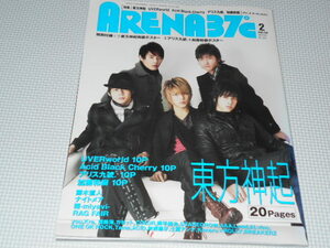 雑誌 ARENA37℃ 2008 2 N0.305 ポスター2枚付 東方神起・アリス九號