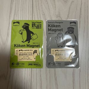 鉄道開業150年記念　2枚セット Suicaのペンギン　硬券マグネット グレー グリーン台紙 さかざきちはる