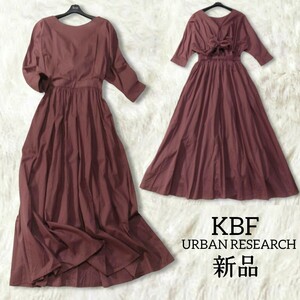 46 【新品】 KBF バックリボン ロングワンピース 茶色 ブラウン 無地 シンプル 秋色夏服 WEB限定 フレア アーバンリサーチ ケービーエフ