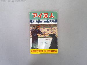 はJ-１２６　ポストカード　アイヌ人　８枚