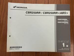 送料安 CBR250RR ABS MC51 100 1版 パーツカタログ パーツリスト