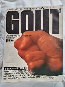 GOUT グゥ 創刊号/1983昭和58.6●戦場のメリークリスマス特集号/大島渚/デヴィッド・ボウイ/坂本龍一/ビートたけし×糸井重里