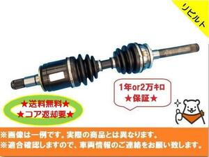 リビルト 送料無料 適合在庫確認必須 コア返却要 エルフ NLS85AR 左Fドライブシャフト 4JJ1T 8-97218-682 NKS81E NJR85AN