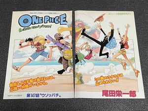 【送料無料】 ONE PIECE / ワンピース☆第147話 カラー扉絵 巻頭カラー 切り抜き☆尾田栄一郎 初期 希少 レア 年代物 ジャンプ 本誌