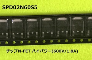 Infineon チップN-FET ハイパワー(600V/1.8A) SPD02N60S5 20個　- [BOX111/170個]