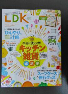 ■LDK 2024.8 本当に使える!キッチン雑貨総選挙 等■