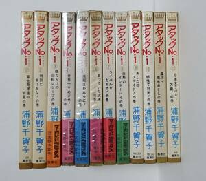 『アタックNo.１ 全12』帯6冊 初版含 浦野千賀子 集英社マーガレットコミックス バレーボール 