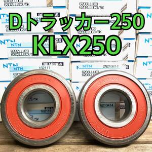 フロントホイールベアリング Dトラッカー250 KLX250 LX250E LX250S LX250V LX250D 計2個 