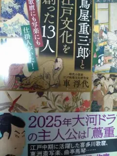 蔦屋重三郎と江戸文化を創った13人(仮)