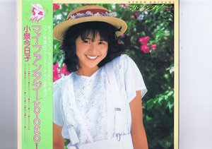 新品同様 国内盤 LP Kyoko Koizumi = Kyoko Koizumi / マイ・ファンタジー / Kyoko I / 小泉今日子 帯付き ブックレット付き SJX-30161