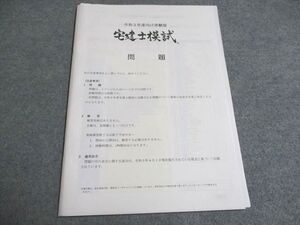 UF95-039 LEC 2021合格目標 令和3年度向け体験版 宅建士模試 未使用 sale 05s4C