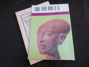 週刊朝日　昭和38年4月26日　