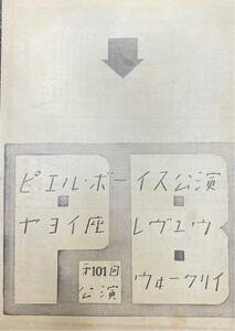 【古チラシ】ピエルボーイズ　ヤヨイ座レヴュウ　第101回公演　大阪千日前　彌生座　昭和11年4月