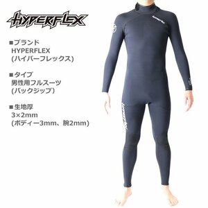 新品！1円～最低落札なし！HYPER FLEX ハイパーフレックス ウェットスーツ メンズ 3×2mm フルスーツ サーフィン ウェットスーツ【M】