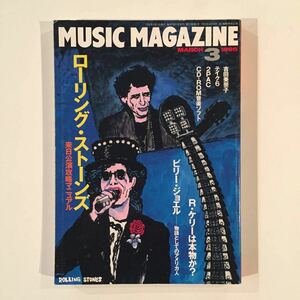 1995年3月号 ミュージックマガジン