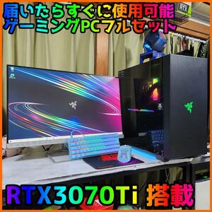 【ゲーミングフルセット販売】Core i7 RTX3070Ti 32GB NVMe搭載