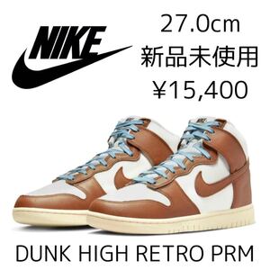 15,400円 27.0cm 新品 NIKE DUNK HIGH RETRO PRM ダンク ハイ レトロ プレミアム ダンクハイ 本革 レザー メンズ スニーカー 茶色 ブラウン