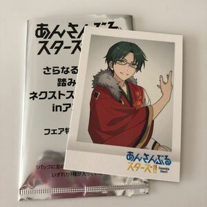 あんさんぶるスターズ　蓮巳敬人　ぱしゃこれ アニメイトフェア特典　あんスタ