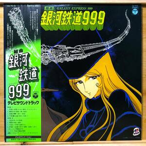 ■5/LP【06847】-OST●組曲 銀河鉄道999 シンフォニック・オーケストラ