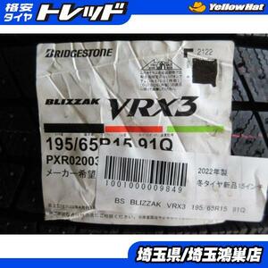 BS BLIZZAK VRX3 195/65R15 新品4本セット カローラツーリング 70～80系 ノア ヴォクシー エスクァイア 30～50系 プリウス セレナ 等 鴻巣