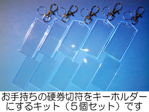 #a5-19／硬券切符キーホルダーキット／A型・B型組み合わせ自由5個セット／お手持ちの硬券乗車券・入場券・急行券・特急券がキーホルダーに