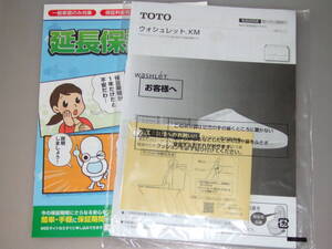 未開封新品/即発送！TOTOウォシュレット 取扱説明書 TCF8GM24 TCF8GM34 TCF8GM44 TCF8GM54 シリーズ専用