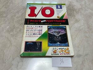 激レア　パソコン　雑誌　MSXやFM-7などのレトロパソコン情報誌　　アイオー　アイ・オー　I/O　1981年　1月号　S36