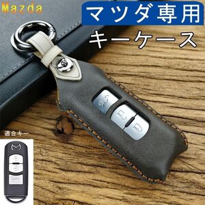 マツダ 対応 キーケース MAZDA スマートキーケース キーカバー キーホルダー 汚れ 傷防止 落ちにく オシャレ 高級牛革 mazda CX-4 CX-5 Axe