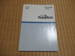 ◆◆◆　送料185円！格安即決品！　ホンダ　モビリオ スパイク　GK1/GK2　取扱説明書　2003年1月　◆◆◆