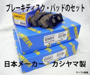 レクサスIS GSE25 ディスク ローター パッド フロント セット 塗装済み 新品 事前に適合確認問合せ カシヤマ製