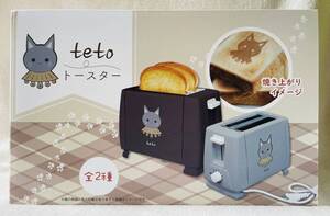 ☆ｔｅｔｏ トースター グレー☆猫 パン 焼き印 家電 プライズ品