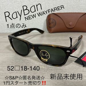 1円スタート売切り 新品未使用 Ray-Ban レイバン サングラス RB2132 902 52□18 140 NEW WAYFARER ニュー ウェイファーラー べっ甲