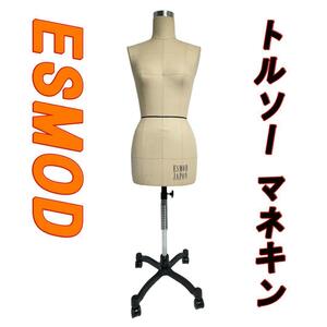 ESMOD トルソー マネキン 洋裁