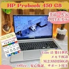 美品2021年式‼️ProBook 450 G8☘15.6型☘️大型ノートパソコン