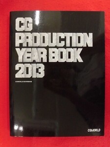 N297 CG PRODUCTION YEAR BOOK CGプロダクション年鑑2013 CGWORLD180号特別付録