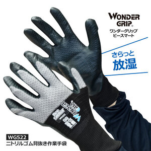 ユニワールド【WG522】 WONDER GRIP　ビースマート ニトリルゴム背抜き作業手袋 ■ＸＬサイズ■ シルバーグレー ≪ネコポス発送2双まで可≫