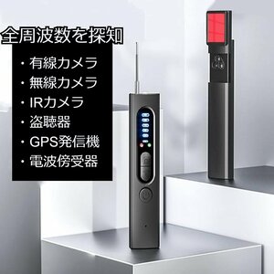 新品★超小型 盗聴器発見機 赤外線盗撮カメラ GPS発見機 盗撮機発見機 電波探知 信号探知 磁気探知 充電式 カメラ探知機 隠しカメラ 傍受器