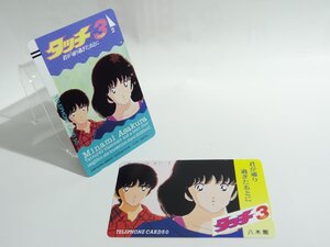 激レア!! 未使用 テレカ 50度数×2枚 あだち充 タッチ3 FINAL -君が通り過ぎたあとに- テレホンカード [3]☆