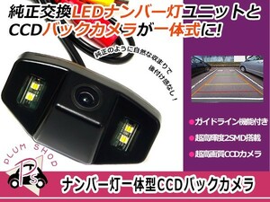 【送料無料】 超小型 CCDバックカメラ LEDナンバー灯一体型 ホンダ ブラック 黒 高画質 リアカメラ 後付け 汎用 ライセンスランプ