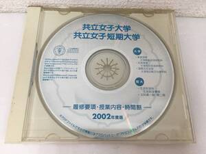 ●○E135 Windows Macintosh 共立女子大学 共立女子短期大学 履修要項 授業内容 時間割 2002年度版○●