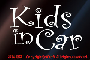 Kids in Car/ステッカー(白/キッズインカー）cur.ver15cm、Baby in Car//