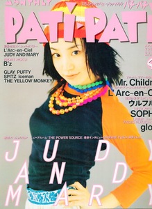 雑誌PATi-PATi 1997年4月号♪表紙＆巻頭特集16P：JUDY AND MARY♪対談:YUKI x 篠原ともえ/Mr.Children/globe/ウルフルズ/SOPHIA/スピッツ♪