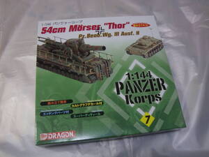 1/144 ドラゴンパンツァーコープ7 DRAGON PANZER Korps 54ｃｍ Moser ”Thor” ドイツ自走臼砲トール Pz.Berob.Wg.Ⅲ Ausf.h