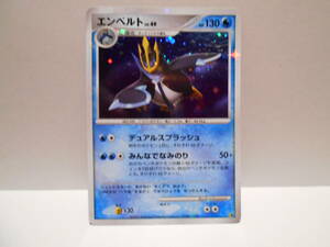 ポケモンカード　DP エントリーパック’08 DX　エンペルト　キラ