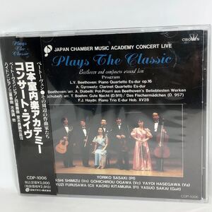  日本室内楽アカデミー コンサート・ライブ 第7回定期コンサート　佐々木伃利子（P） 1993年盤 CDP1006